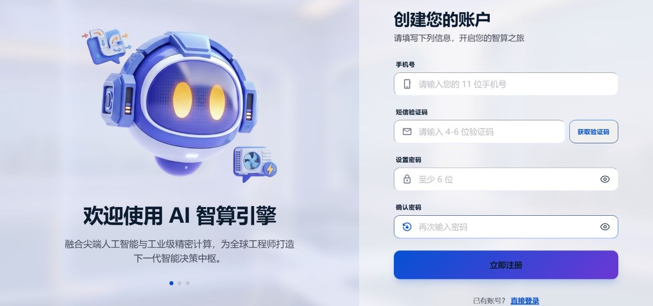 注册页：手机号验证与设置密码