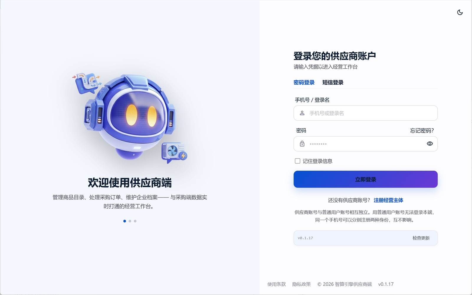 登录页：密码登录 / 短信登录、记住登录与找回密码